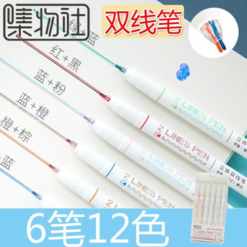 文曦集物社立体双线笔  抖音梦幻手账专用双色绘图绘画画轮廓笔 - 封面