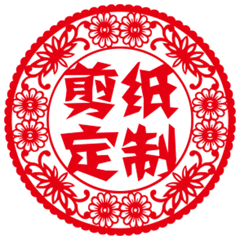 剪纸主题定制电子底稿图案建筑人物肖像图风景画各类主题剪纸图片