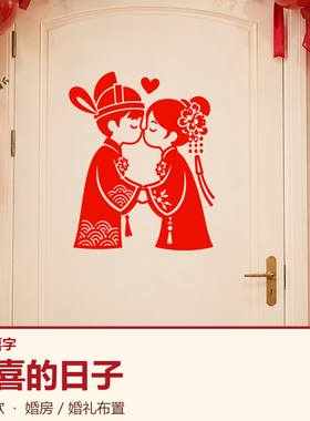 婚车玻璃贴婚庆窗贴静电贴贴纸饰品窗花贴用品车贴喜字贴定制门窗