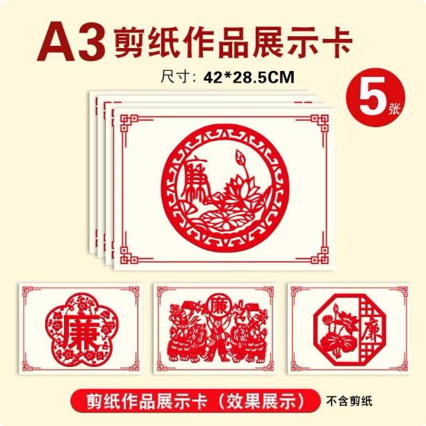 2026非遗剪纸底稿套装DIY定制图片