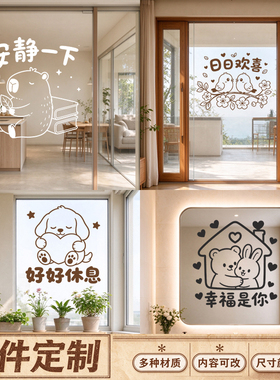 房间门窗ins风温馨墙贴静电贴创意装饰玻璃贴家居网红门贴定制