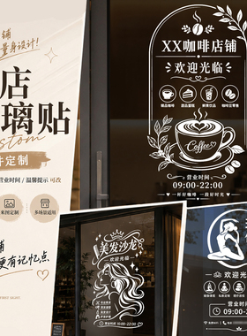 欢迎光临门贴定制文字玻璃门腰线贴设计提示贴防撞贴纸推拉带自粘