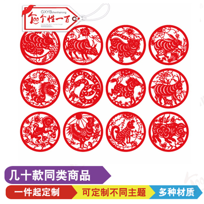 十二生肖窗花剪纸玻璃贴纸