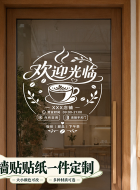 饭店贴画欢迎光临装饰品简约门贴静电贴网红气氛玻璃贴纸新店定做