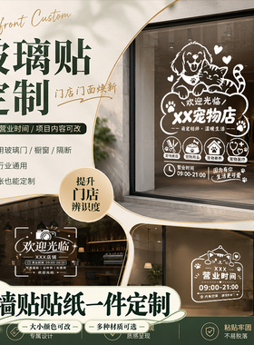 墙贴欢迎光临装饰画提示牌贴纸静电防撞标识门贴开业定制窗贴开放