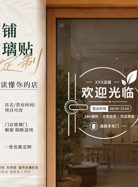 店铺贴纸欢迎光临玻璃贴门贴卡通标识贴画新店装饰定做窗贴