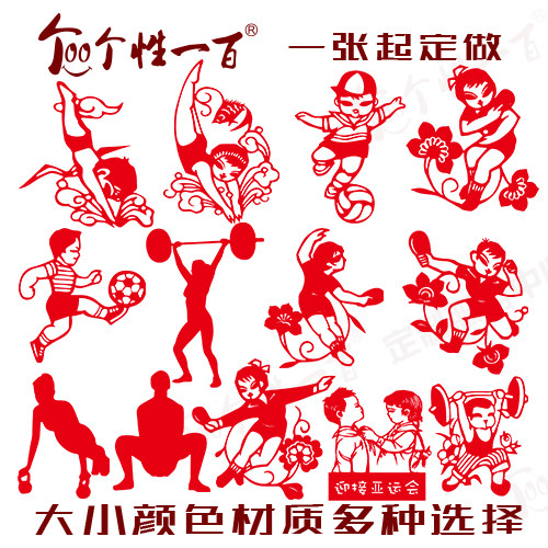 奥运费运动会健身剪纸校园体操健美操窗花贴体育馆装饰定制logo