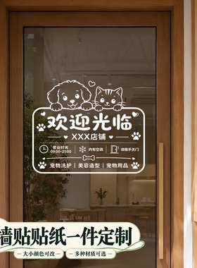 厨房橱窗贴欢迎光临提示贴名字墙贴防晒卡通气氛新店定做玻璃贴纸