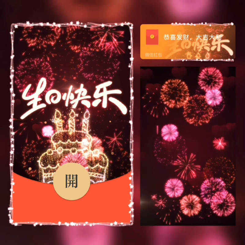 生日快乐2025新款红包封面微信序列号VX皮肤激活码非永久仪式感