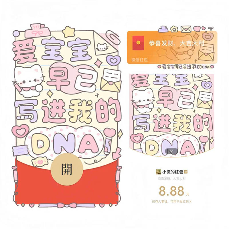 爱宝宝早已写进我的DNA微信红包封面序列号vx皮肤激活码2025新款