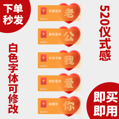 老公我爱你微信vx红包封面