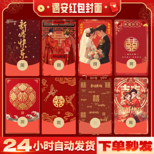 新婚快乐红包封面微信序列号结婚随份子红包WX皮肤动态音乐2026款