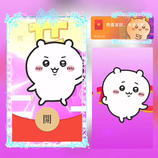 chiikawa吉伊跳舞微信红包封面可爱2026新款序列号动态音乐二次元