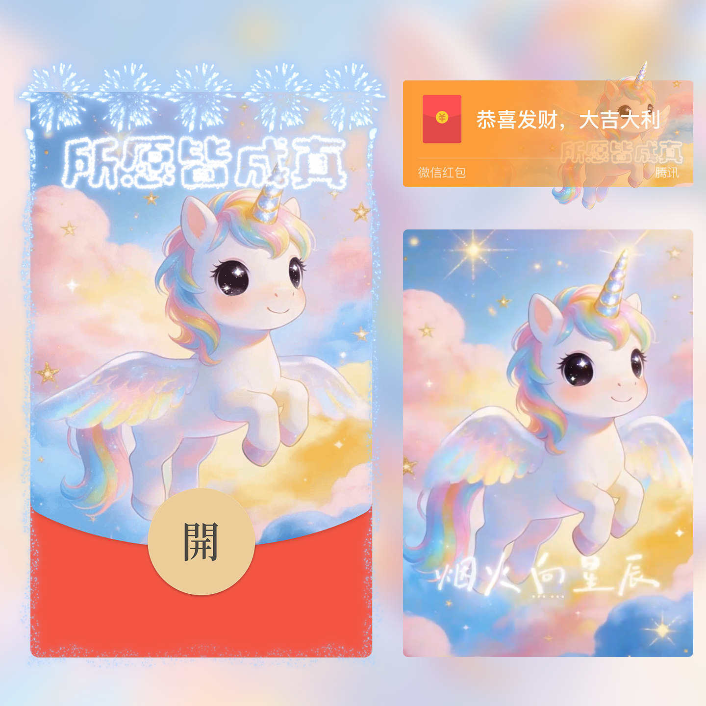 2026马年红包封面微信所愿皆成真可爱WX皮肤动态音乐烟花序列号