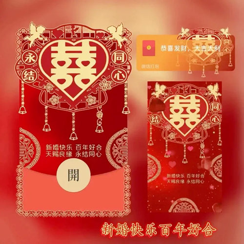 2026新婚百年好合动态音乐红包