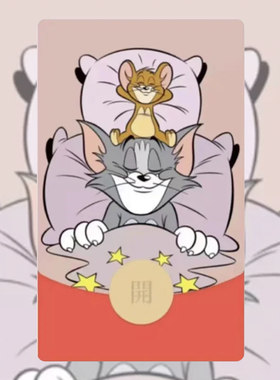 猫和老鼠动态微信红包封面序列号