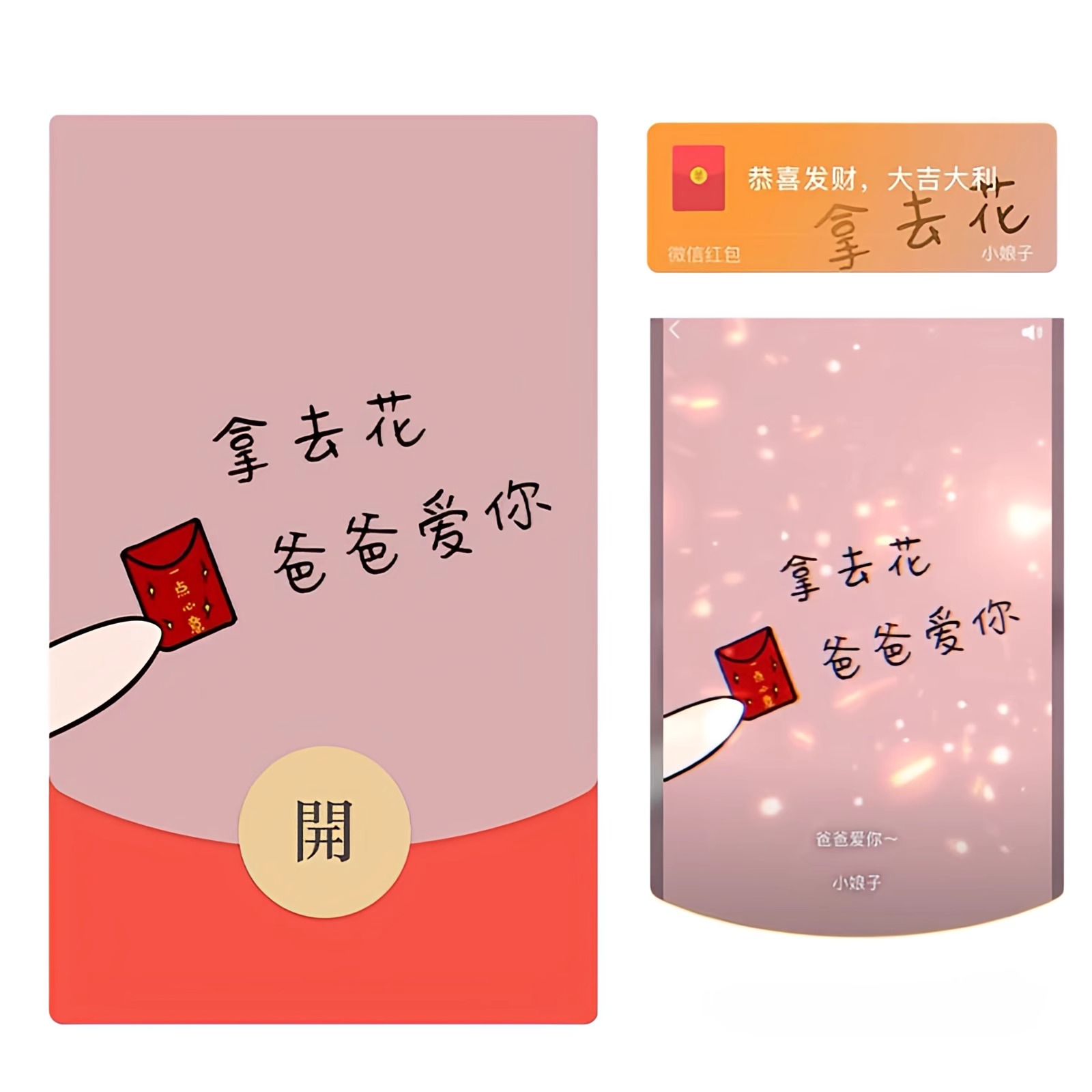创意搞笑VX微信红包封面序列号2025拿去花爸爸爱你新款皮肤非永久