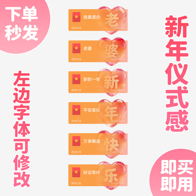 老婆新年快乐红包封面2026马年