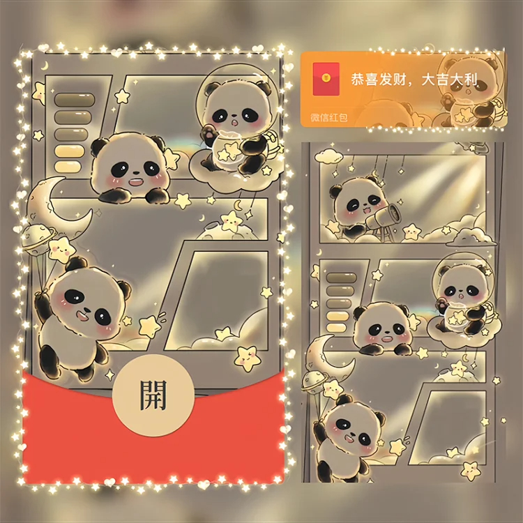 小熊猫发光月亮星星微信红包封面动态2025新款定制vx可爱生日蛇年