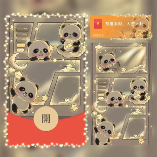 小熊猫发光月亮星星微信红包封面动态2026新款定制vx可爱生日