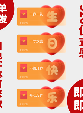 生日快乐红包封面微信走心仪式感送老公2025新款动态音乐WX序列号