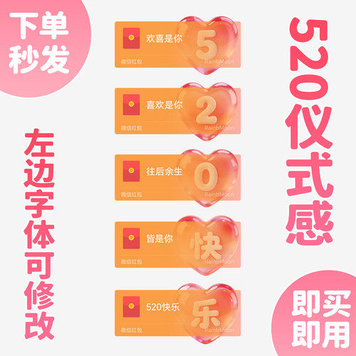 520表白微信红包封面动态音乐