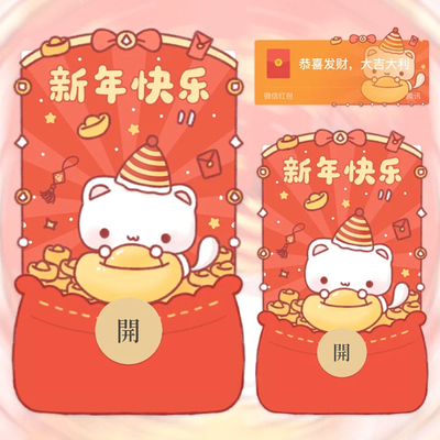 新年快乐红包封面微信可爱猫咪WX皮肤动态音乐异形2026新款非永久