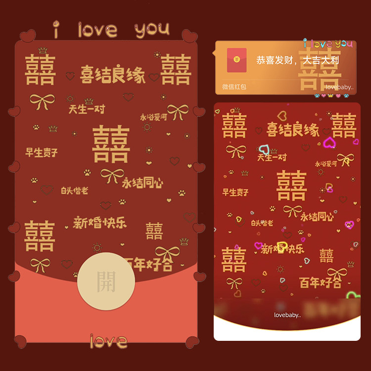 新婚快乐微信红包封面序列号图片