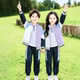 小学生校服班服幼儿园园服运动儿童节表演服外套秋季 潮 套装