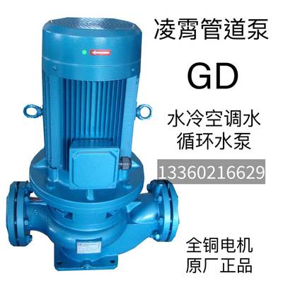 凌霄管道泵GD50-17/30/40/50T立式清水离心泵空调水循环冷却泵