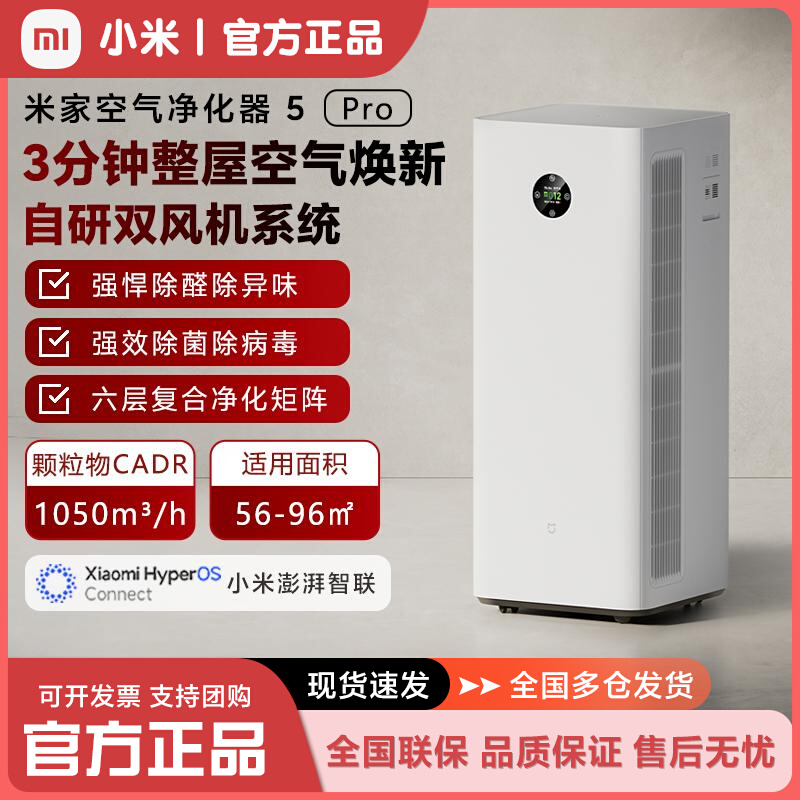 小米空气净化器5Pro除甲醛