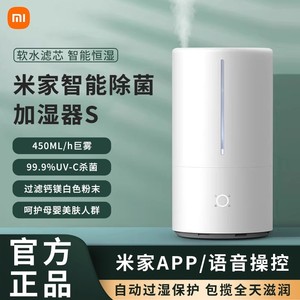 小米米家智能除菌加湿器S小型家用静音卧室桌面大容量孕妇婴儿
