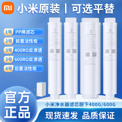 小米净水器滤芯厨下400G600G款PP棉前置后置活性炭RO反渗透过滤芯
