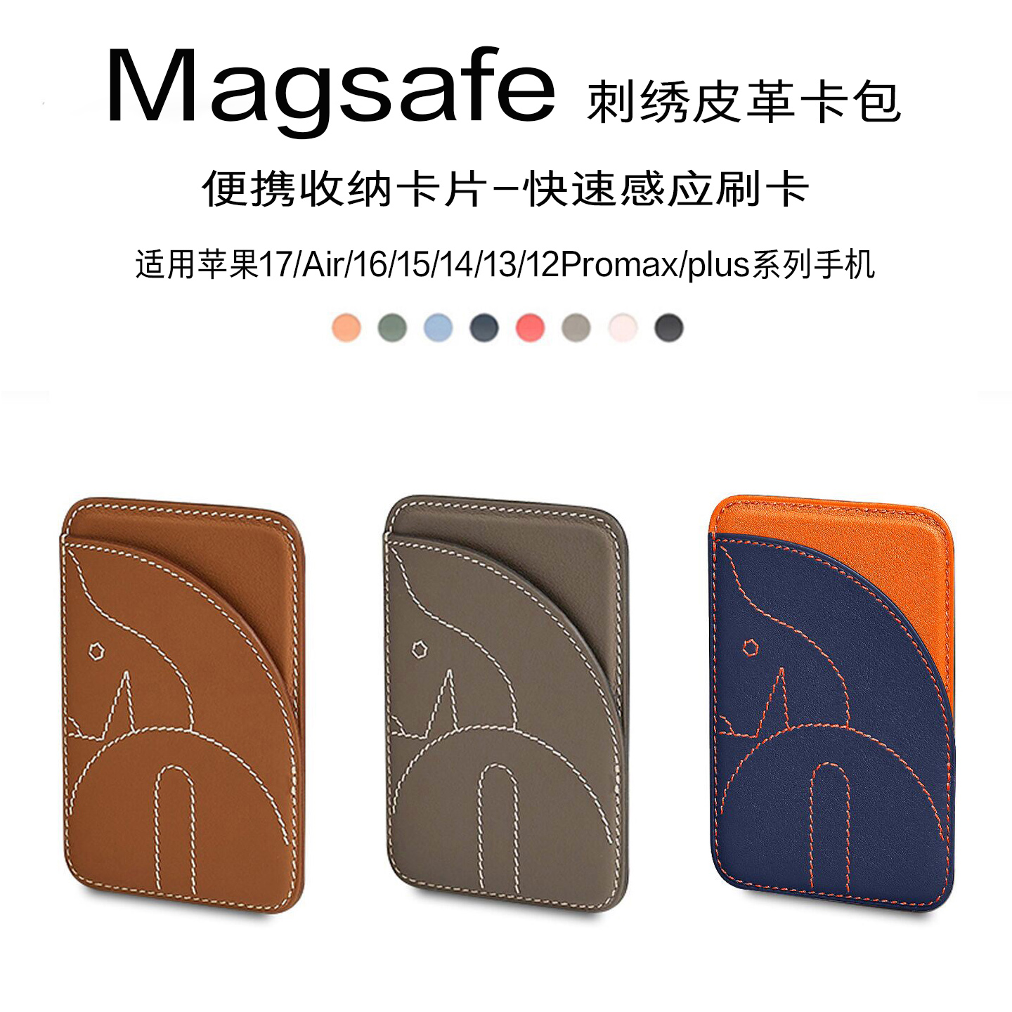 爱马●士同款Magsafe磁吸卡包适用苹果iPhone17/Air/16/15Plus/14ProMax/13/12真皮革超薄强磁手机壳门禁卡套