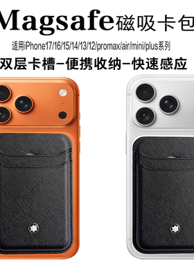 新款Magsafe磁吸卡包适用苹果17promax/16/15plus/14/13/12mini真皮革Air超薄手机壳门禁卡套背贴高端商务pm