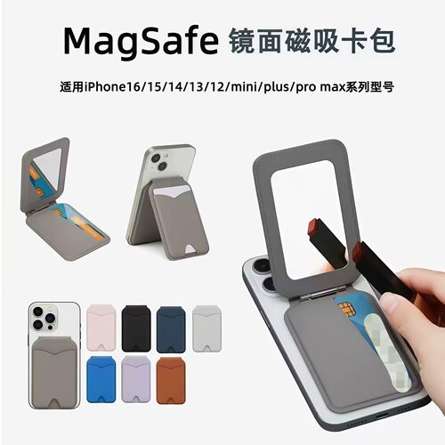 iPhone磁吸镜子卡包支架