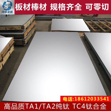 钛板TC4钛合金板TA1纯钛板TA2钛板材钛合金TC21钛片零切定制加工