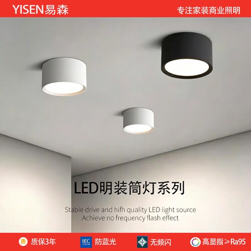 led明装筒灯超薄防雾圆形免开孔吸顶式商用过道店铺照明天花桶灯