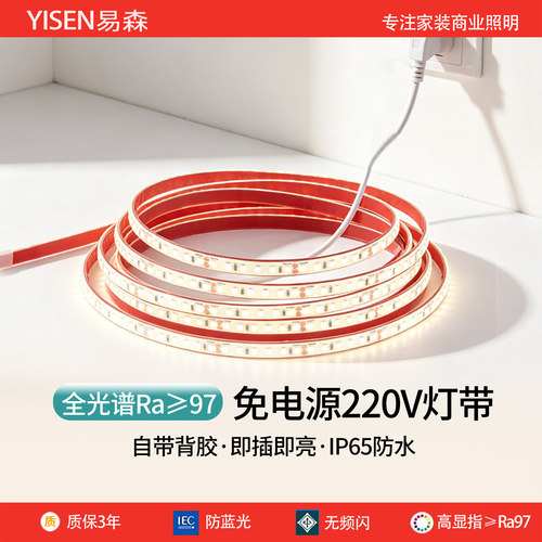 LED灯带超亮220v自粘线性灯家用客厅楼梯户外防水护眼氛围灯带