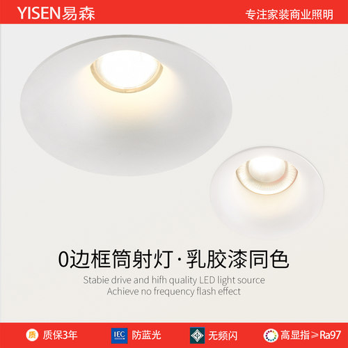 led嵌入式无边框筒灯乳胶漆同色75mm开孔可可蛋奶简约防眩射灯
