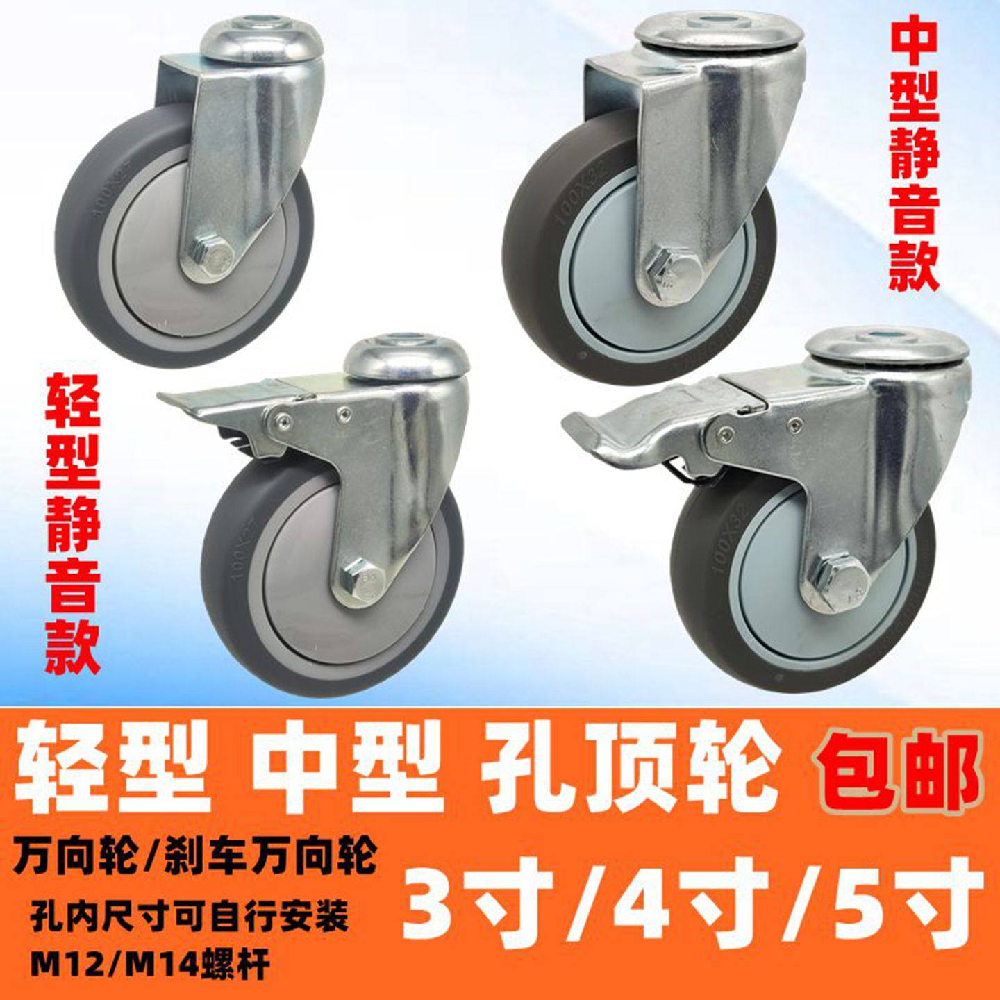 12/14孔顶轮橡胶万向脚轮静音