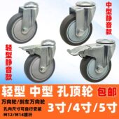 轻型中型12 14孔顶轮橡胶万向轮刹车脚轮3寸4寸5寸带轴承静音单轮
