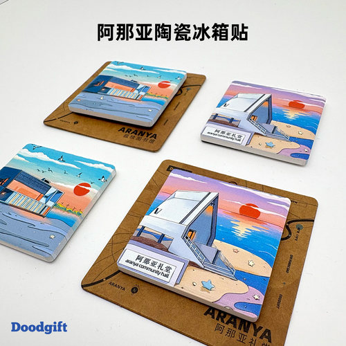阿那亚陶瓷冰箱贴礼堂孤独图书馆秦皇岛北戴河文创旅行纪念品礼物
