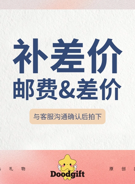 邮费补拍专项链接