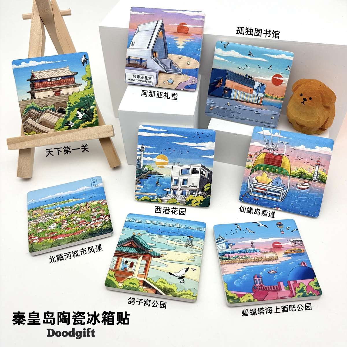 秦皇岛冰箱贴陶瓷款北戴河阿那亚孤独图书馆仙螺岛西港旅游纪念品