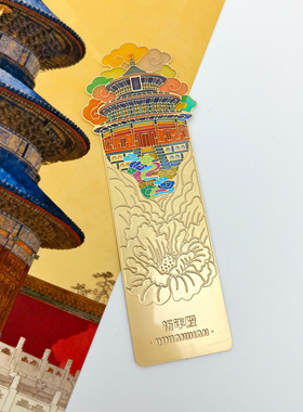 北京天坛祈年殿透光冰箱贴书签博物馆文创旅游纪念品伴手礼物金属