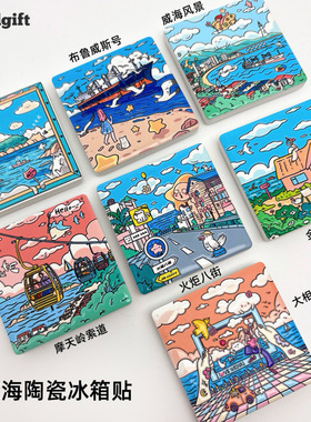 威海陶瓷冰箱贴火炬八街布鲁威斯号猫头山摩天岭旅游纪念伴手礼物