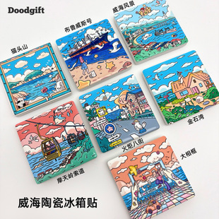 威海陶瓷冰箱贴火炬八街布鲁威斯号猫头山摩天岭旅游纪念伴手礼物