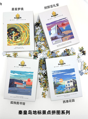 阿那亚西港花园拼图100片秦皇岛北戴河文创旅行纪念品礼物装饰