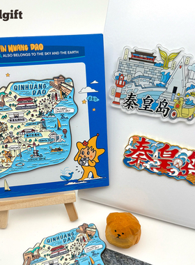 秦皇岛冰箱贴合集北戴河山海关阿那亚文创纪念品伴手礼礼物